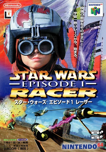 【中古チラシ】任天堂｜ニンテンドー64 スター・ウォーズ エピソード1 レーサー