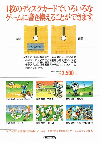 【中古チラシ】ディスクシステム｜ディスクカード