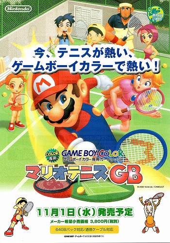 【中古チラシ】任天堂｜ゲームボーイカラー マリオテニスGB