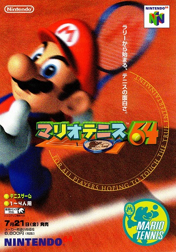 【中古チラシ】任天堂｜ニンテンドー64 マリオテニス64