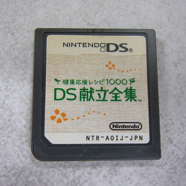 【中古ソフト】ニンテンドーDS │健康応援レシピ1000 DS献立全集