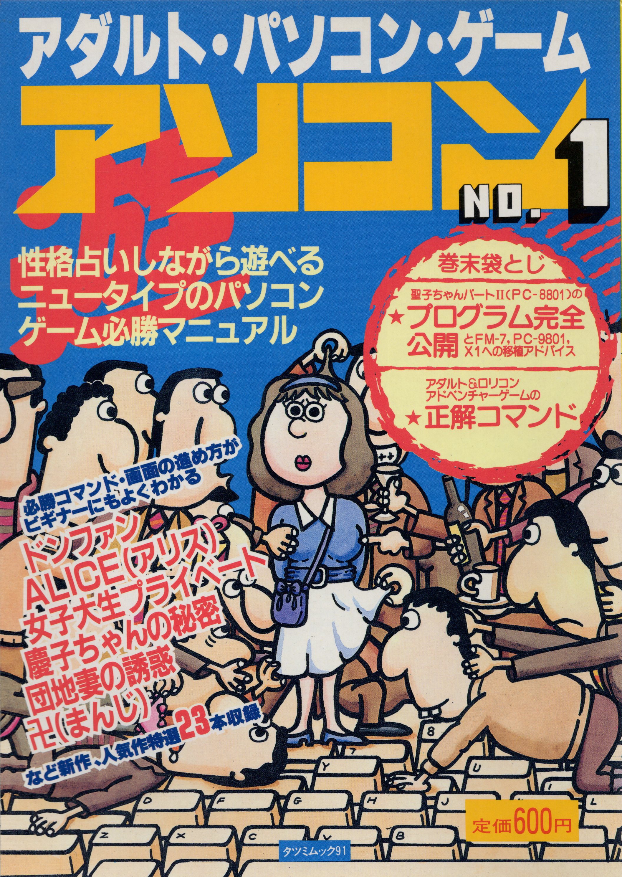 【中古書籍】アソコン No.1〜3