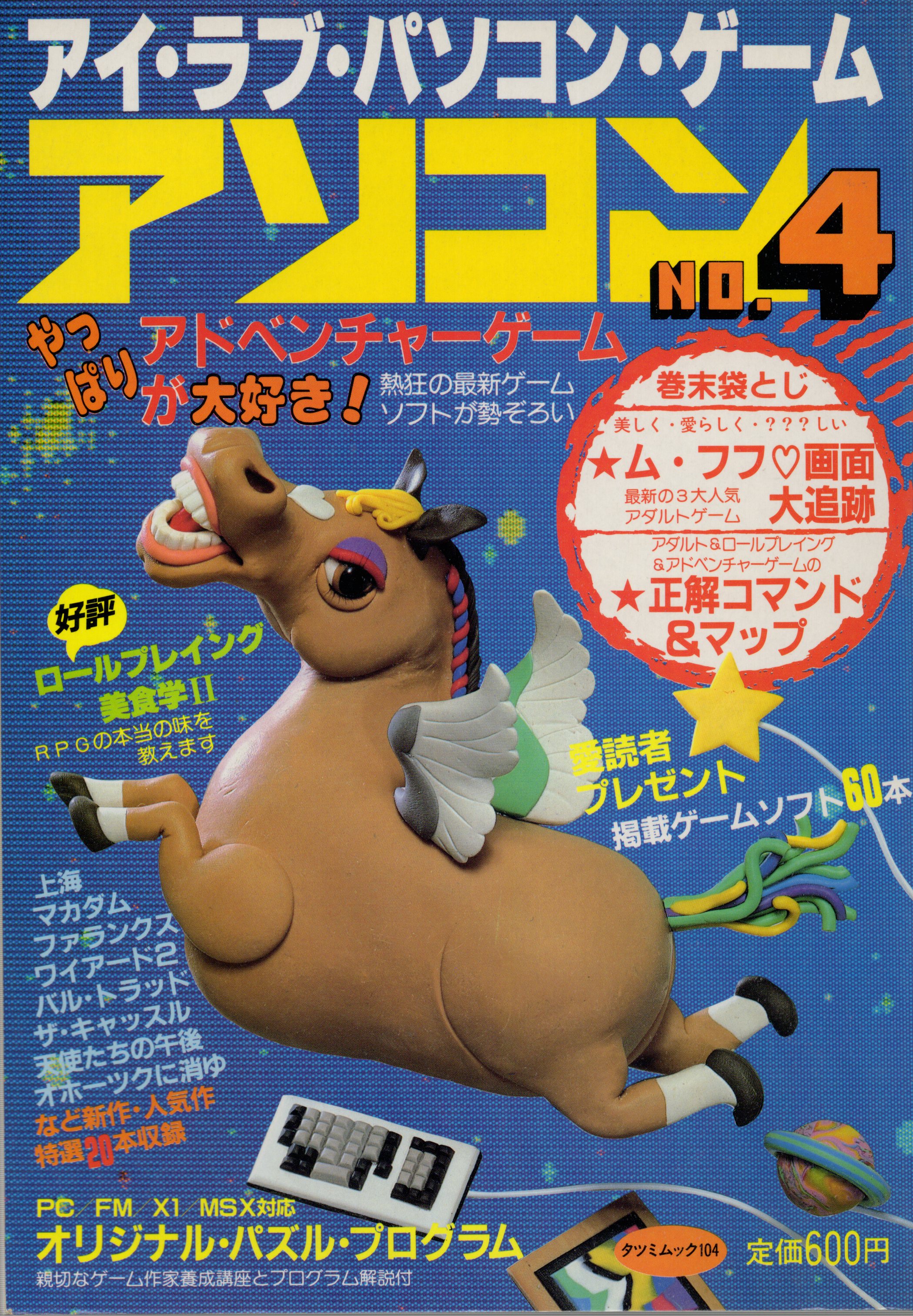 【中古書籍】アソコン No.4〜6