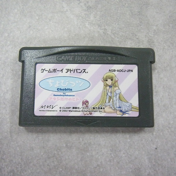 【中古ソフト】ゲームボーイアドバンス│ちょびっツ ～アタシだけのヒト
