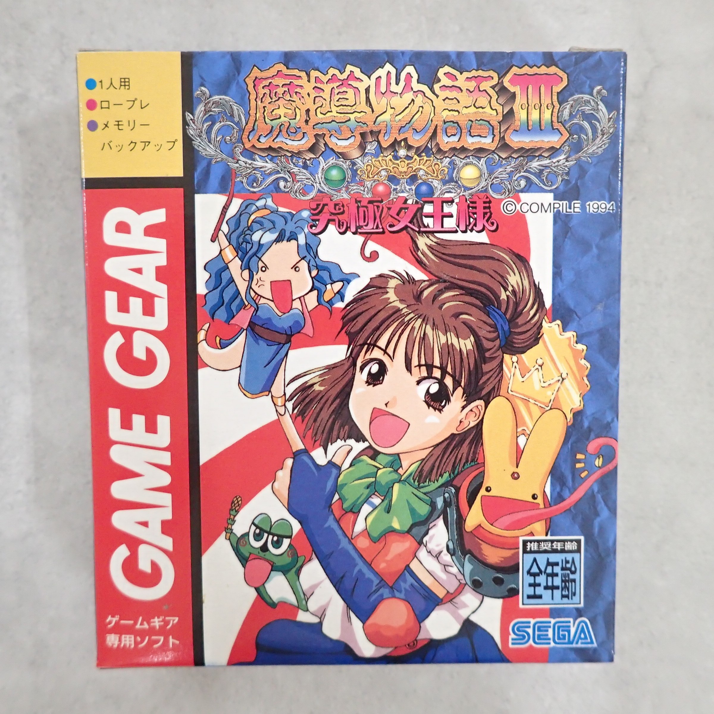 【中古ソフト】ゲームギア│ 魔導物語III 究極女王様
