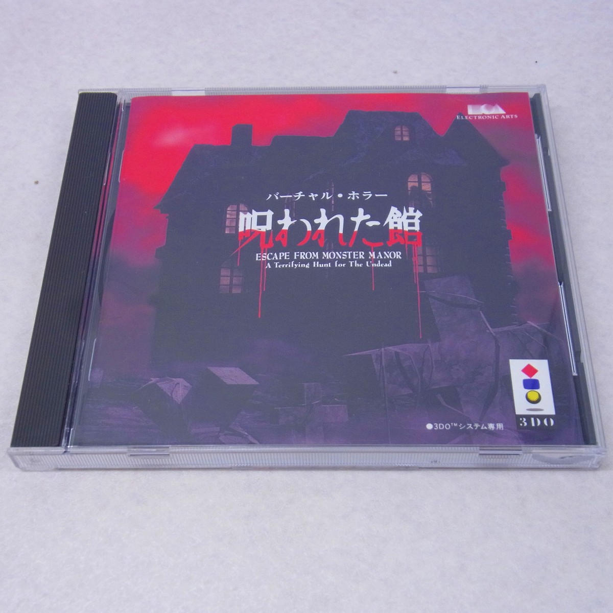 【中古ソフト】3DO｜バーチャル・ホラー 呪われた館