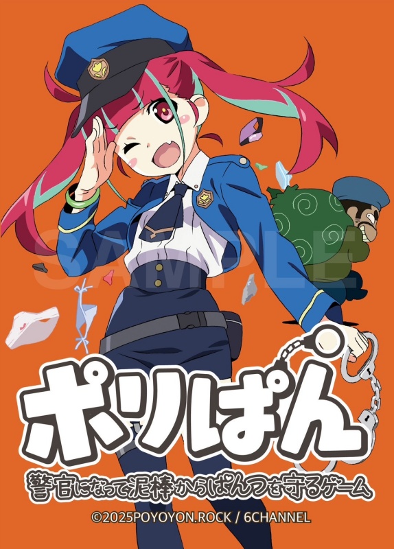 ポリぱん～警官になって泥棒からぱんつを守るゲーム～ / 6ちゃんねる