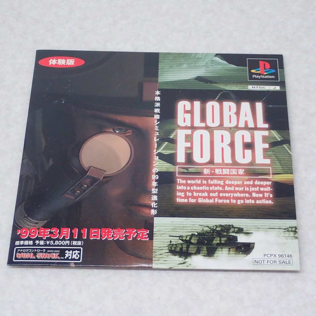 【中古ソフト】PlayStation│GLOBAL FORCE 新・戦闘国家 体験版