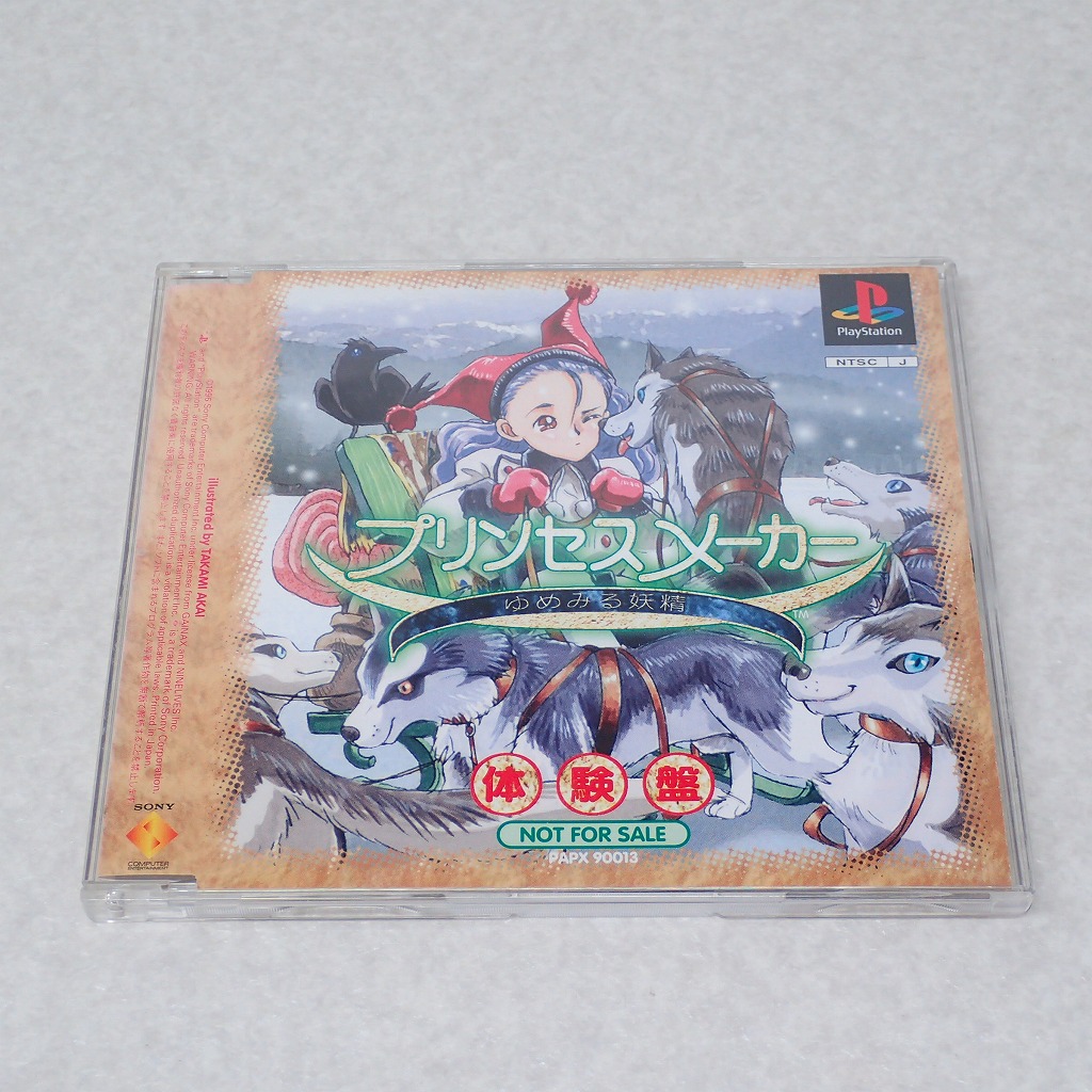 【中古ソフト】PlayStation│プリンセスメーカー ゆめみる妖精 体験盤
