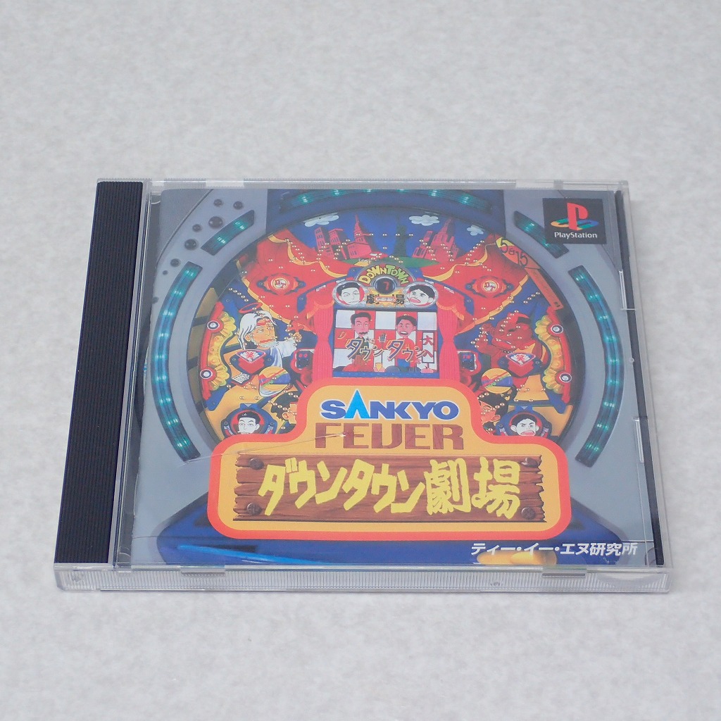 【中古ソフト】PlayStation│SANKYO FEVER ダウンタウン劇場