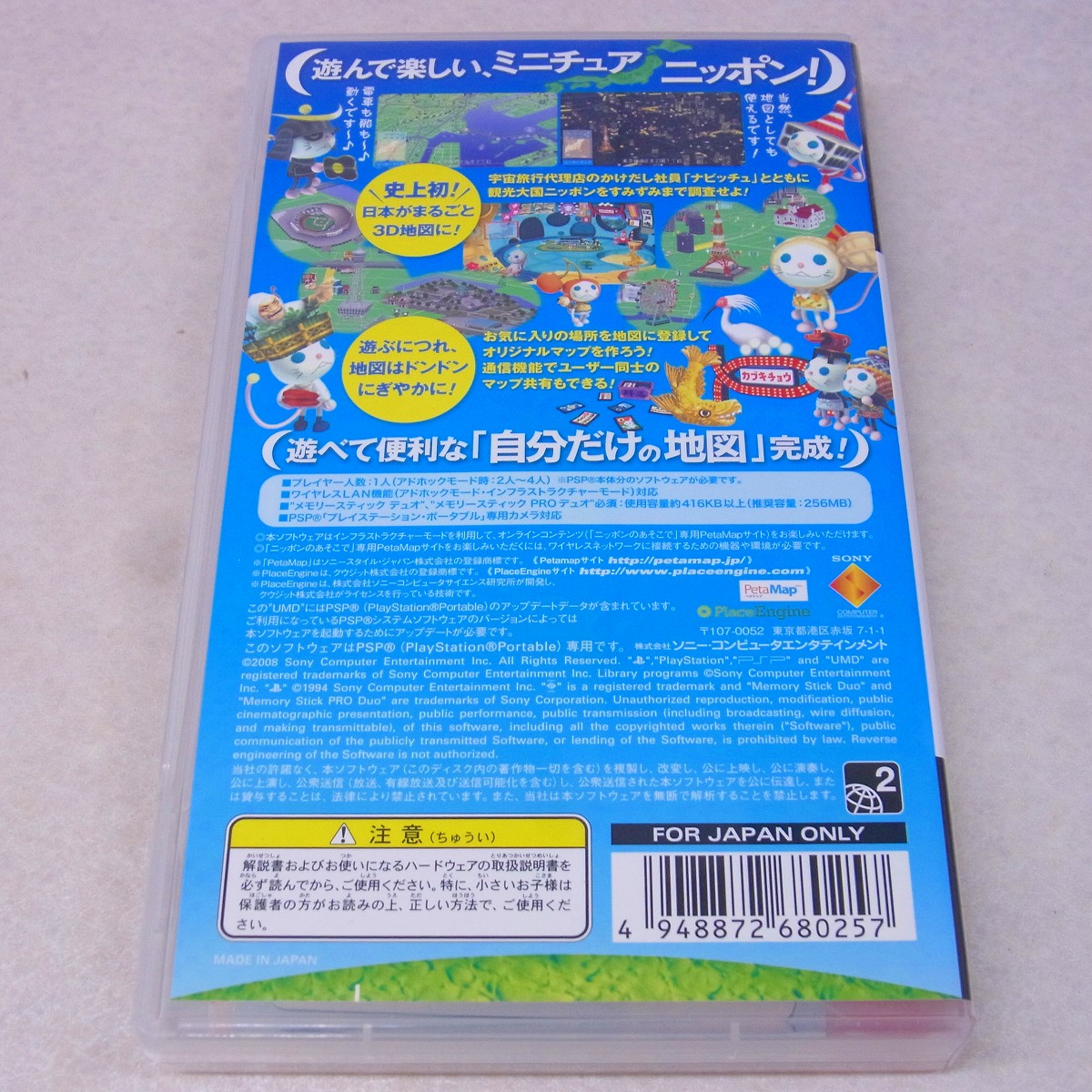 BEEP ゲームグッズ通販 / 【中古ソフト】PSP｜ニッポンのあそこで