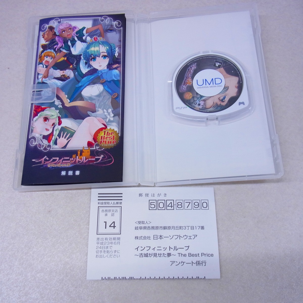 インフィニットループ ～古城が見せた夢～ PSP Amazon.co.jp: インフィニットループ ~古城が見せた夢~ The Best