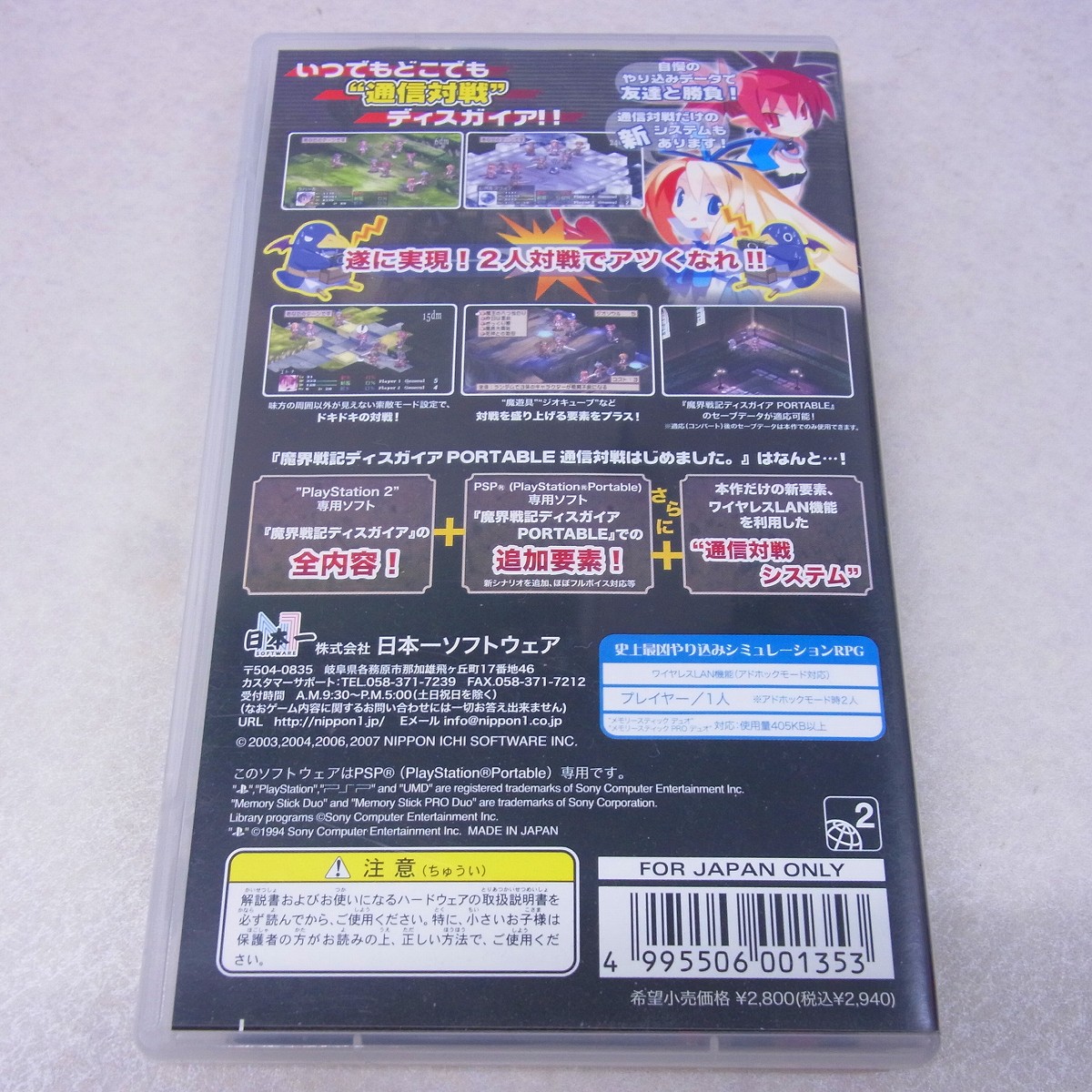 BEEP ゲームグッズ通販 / 【中古ソフト】PSP｜魔界戦記