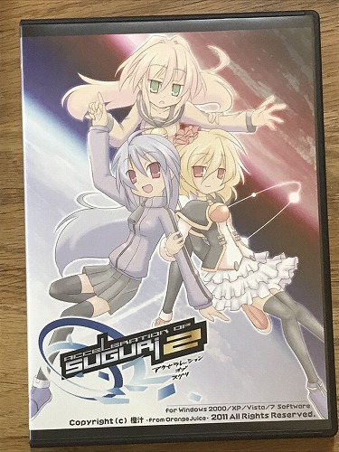 Acceleration of SUGURI 2 / 橙汁 / Windows