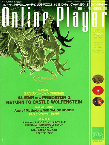 【中古書籍】Online Player 003 2002年2月号※付録CD-ROM付き