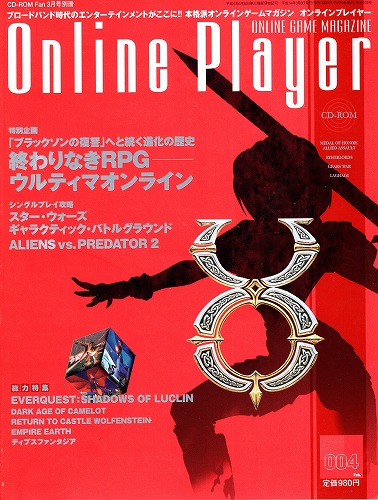 【中古書籍】Online Player 004 2002年3月号※付録CD-ROM付き