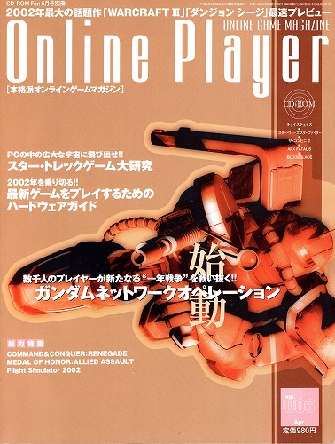 【中古書籍】Online Player 006 2002年5月号※付録CD-ROM付き