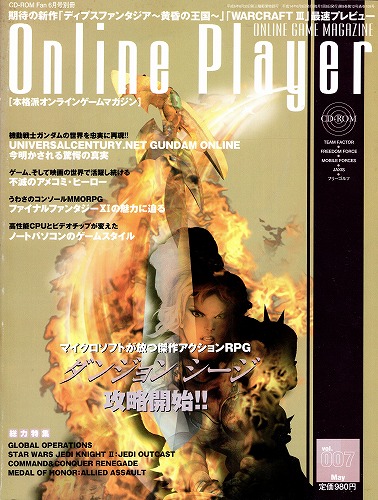 【中古書籍】Online Player 007 2002年6月号※付録CD-ROM付き