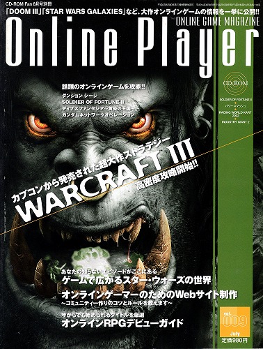 【中古書籍】Online Player 009 2002年8月号※付録CD-ROM付き