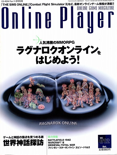 【中古書籍】Online Player 012 2002年11月号※付録CD-ROM付き