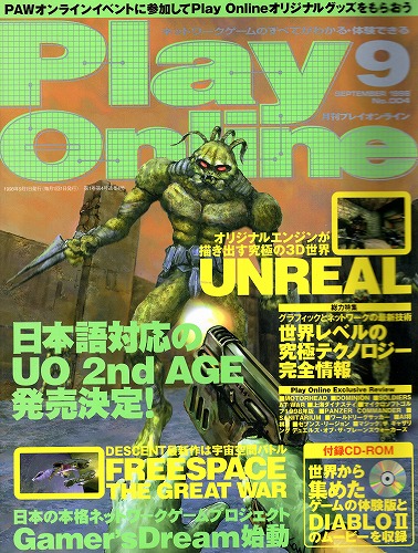 【中古書籍】月刊PlayOnline 1998年 9月号※付録CD-ROM付き