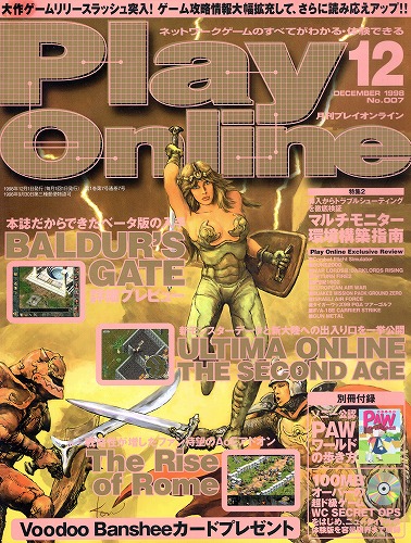 【中古書籍】月刊PlayOnline 1998年 12月号※付録CD-ROM・PAWワールドの歩き方付き