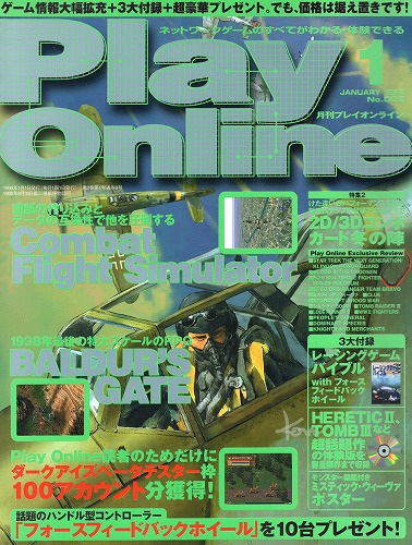 【中古書籍】月刊PlayOnline 1999年 1月号※付録CD-ROM・ポスター・レーシングゲームバイブル付き