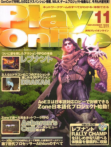 【中古書籍】月刊PlayOnline 1999年 11月号※付録CD-ROM付き