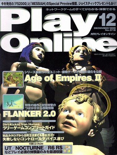 【中古書籍】月刊PlayOnline 1999年 12月号※付録CD-ROM付き