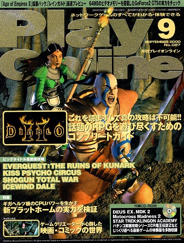 【中古書籍】月刊PlayOnline 2000年 9月号※付録CD-ROM付き