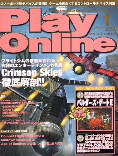 【中古書籍】月刊PlayOnline 2001年 1月号※付録CD-ROM付き