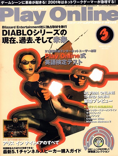 【中古書籍】月刊PlayOnline 2001年 3月号※付録CD-ROM付き