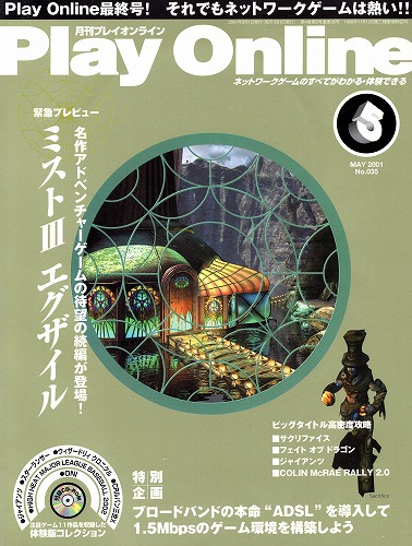 【中古書籍】月刊PlayOnline 2001年 5月号※付録CD-ROM付き