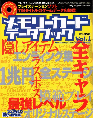 【中古書籍】メモリーカードデータブックVol.1