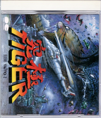 【中古CD】究極TIGER / D28B0008