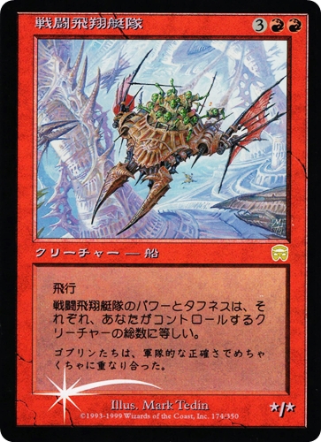 中古MTG【MMQ】[Foil] 戦闘飛翔艇隊 / Battle Squadron《日》（MTG/マジック:ザ・ギャザリング）【管理:M1198】