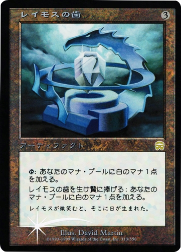 中古MTG【MMQ】[Foil] レイモスの歯 / Tooth of Ramos《日》（MTG/マジック:ザ・ギャザリング）【管理:M1205】