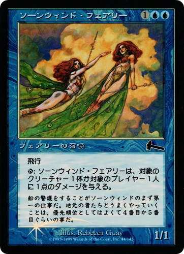 中古MTG【ULG】[Foil] ソーンウィンド・フェアリー / Thornwind Faeries《日》（MTG/マジック:ザ・ギャザリング）【管理:M1225】