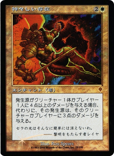 中古MTG【INV】[Foil] 神々しい存在 / Divine Presence《日》（MTG/マジック:ザ・ギャザリング）【管理:M1231】