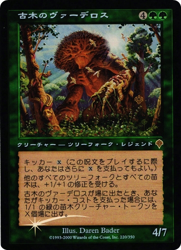 中古MTG【INV】[Foil] 古木のヴァーデロス / Verdeloth the Ancient《日》（MTG/マジック:ザ・ギャザリング）【管理:M1236】