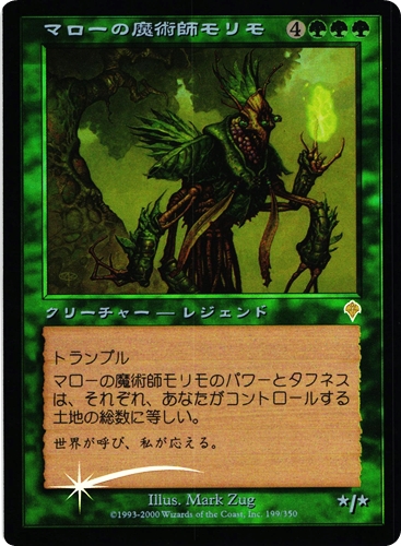 中古MTG【INV】[Foil] マローの魔術師モリモ / Molimo, Maro-Sorcerer《日》（MTG/マジック:ザ・ギャザリング）【管理:M1237】