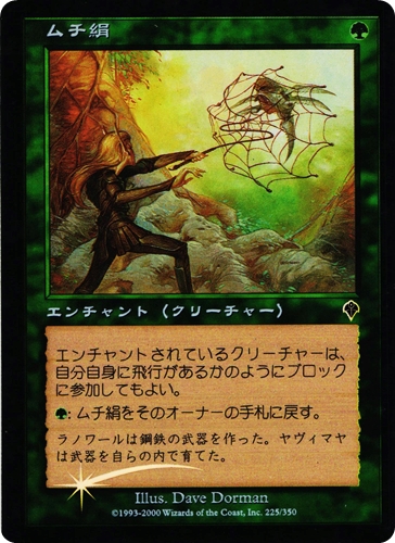 中古MTG【INV】[Foil] ムチ絹 / Whip Silk《日》（MTG/マジック:ザ・ギャザリング）【管理:M1241】