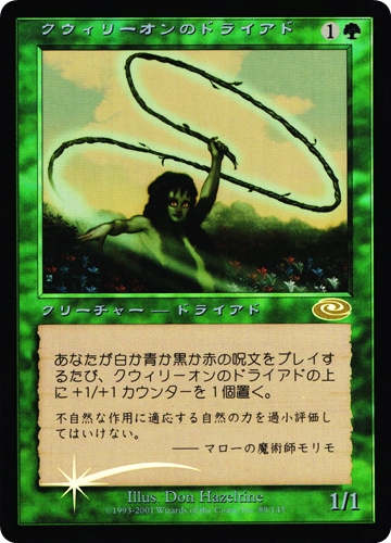 中古MTG【PLS】[Foil] クウィリーオンのドライアド / Quirion Dryad《日》（MTG/マジック:ザ・ギャザリング）【管理:M1244】