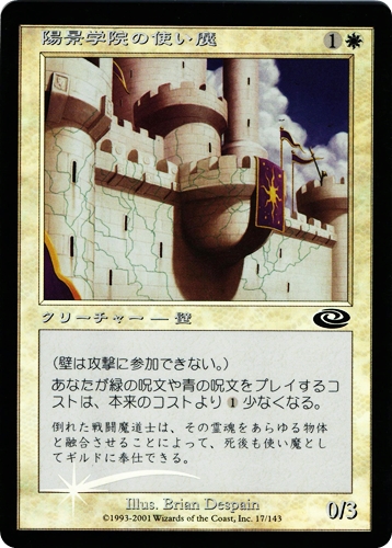 中古MTG【PLS】[Foil] 陽景学院の使い魔 / Sunscape Familiar《日》（MTG/マジック:ザ・ギャザリング）【管理:M1246】