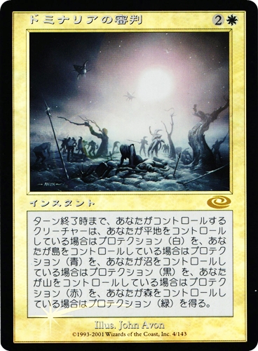 中古MTG【PLS】[Foil] ドミナリアの審判 / Dominaria's Judgment《日》（MTG/マジック:ザ・ギャザリング）【管理:M1248】