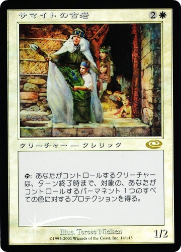 中古MTG【PLS】[Foil] サマイトの古老 / Samite Elder《日》（MTG/マジック:ザ・ギャザリング）【管理:M1249】