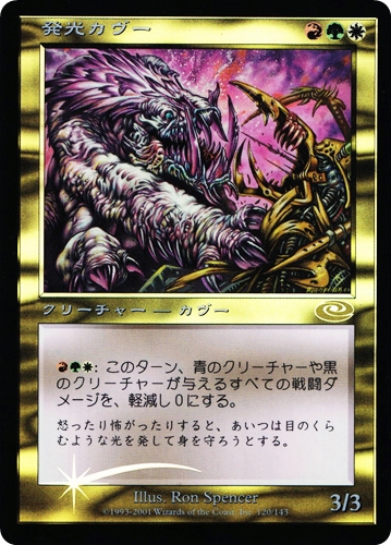 中古MTG【PLS】[Foil] 発光カヴー / Radiant Kavu《日》（MTG/マジック:ザ・ギャザリング）【管理:M1250】