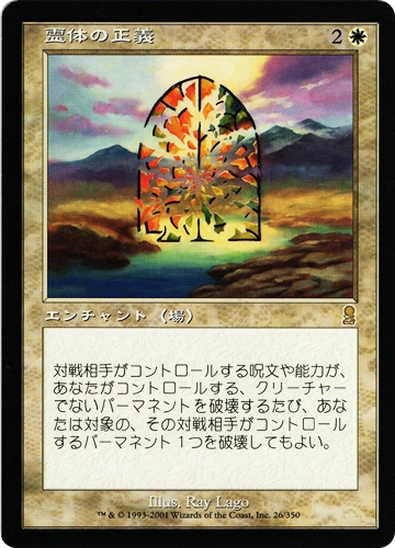 中古MTG【ODY】霊体の正義 / Karmic Justice《日》（MTG/マジック:ザ・ギャザリング）【管理:M1266】