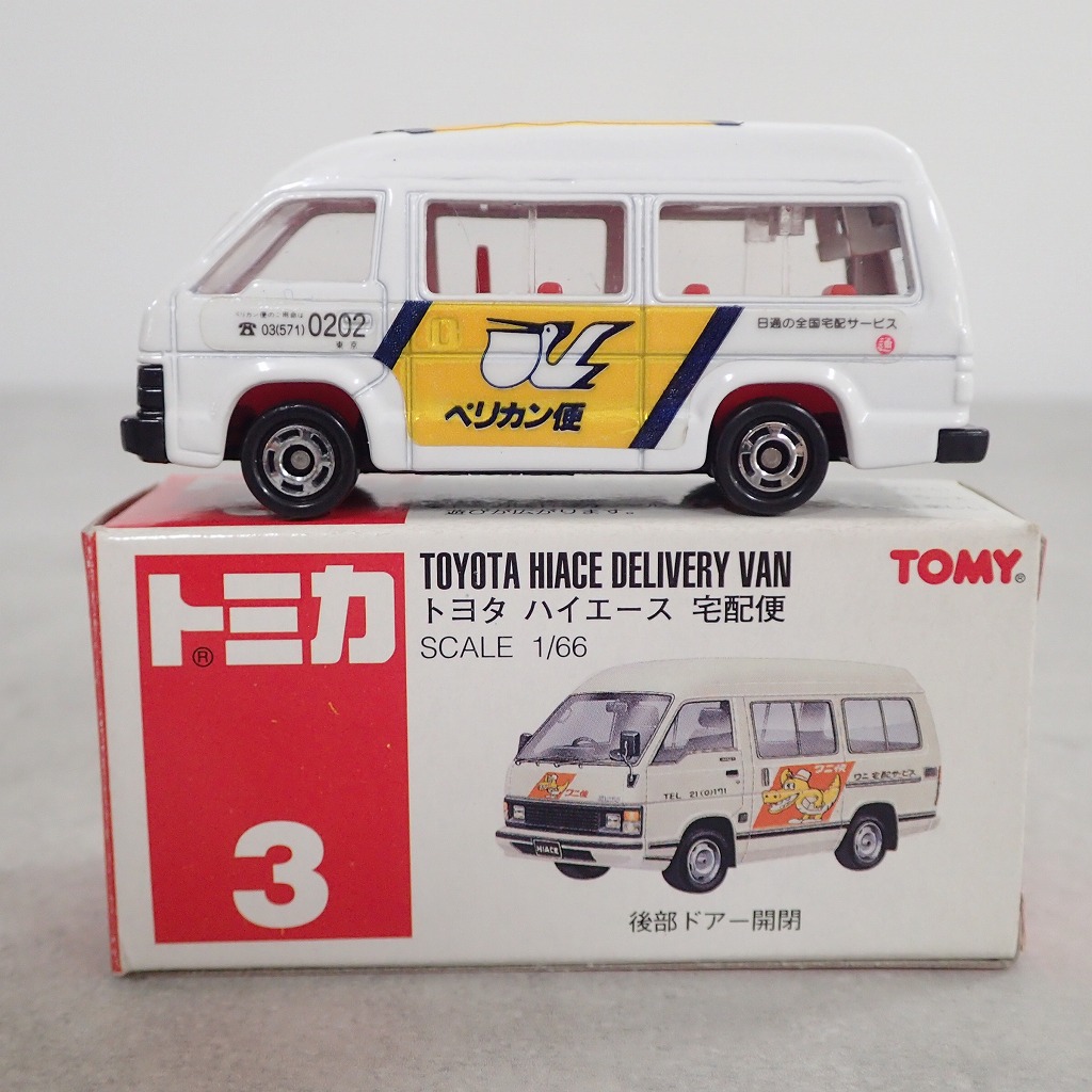 トミカ 3 トヨタ ハイエース 宅急便 ペリカン便