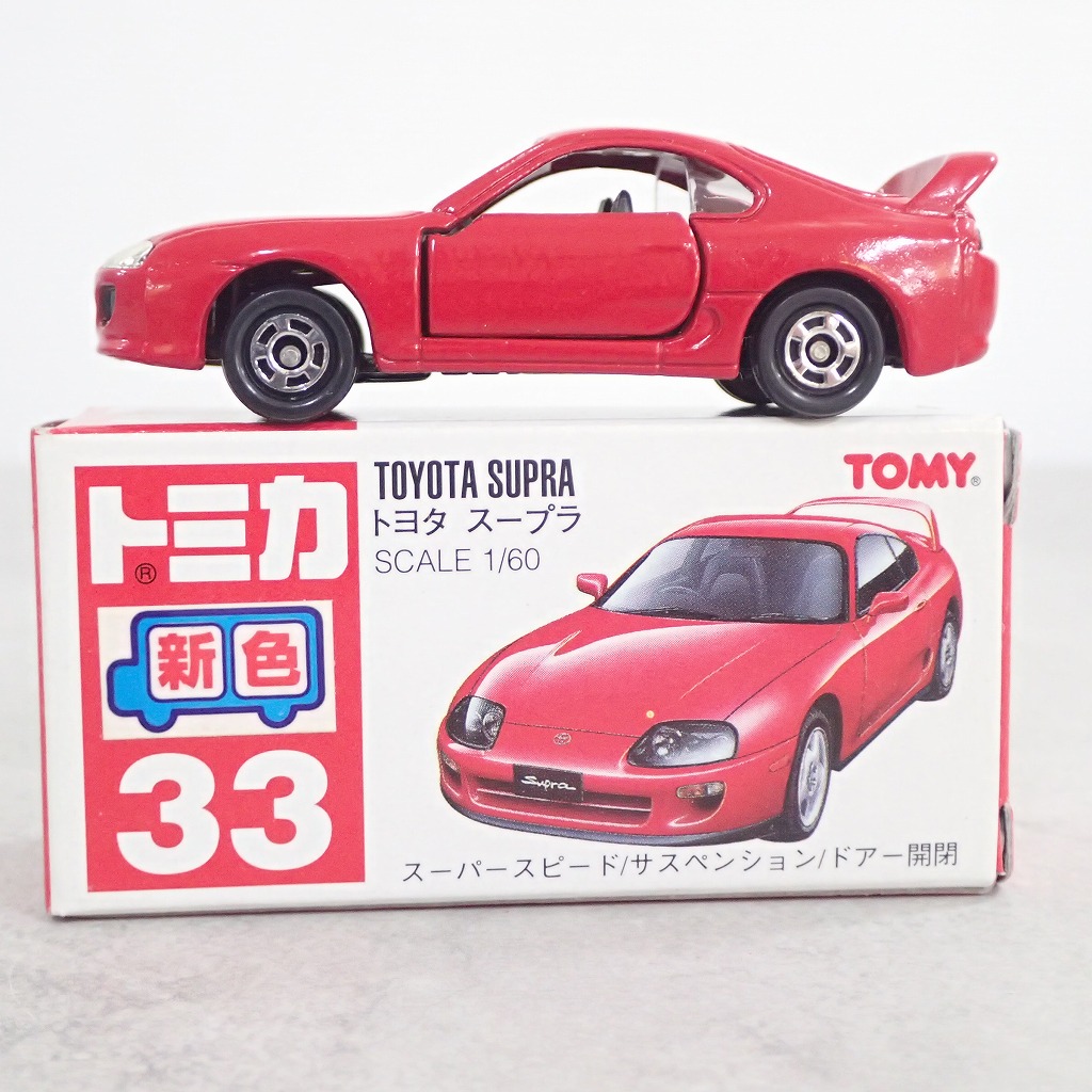トミカ 33 トヨタ スープラ